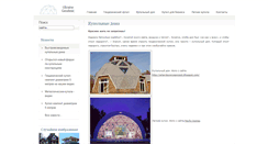 Desktop Screenshot of geodesic.com.ua